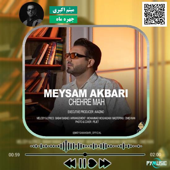 دانلود آهنگ چهره ماه میثم اکبری
